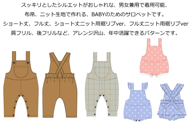 サイズ90☆型紙 パターン☆サロペットハンドメイド☆キッズ ベビー 子供服パンツ