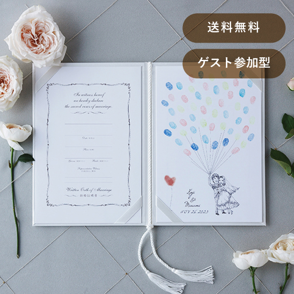 結婚式 参加型結婚証明書 拇印 オシャレ 結婚証明書 スタンプ