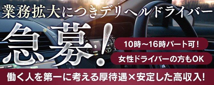 福島市デリヘルドライバー求人・風俗送迎 | 高収入を稼げる男の仕事・バイト転職 | FENIX