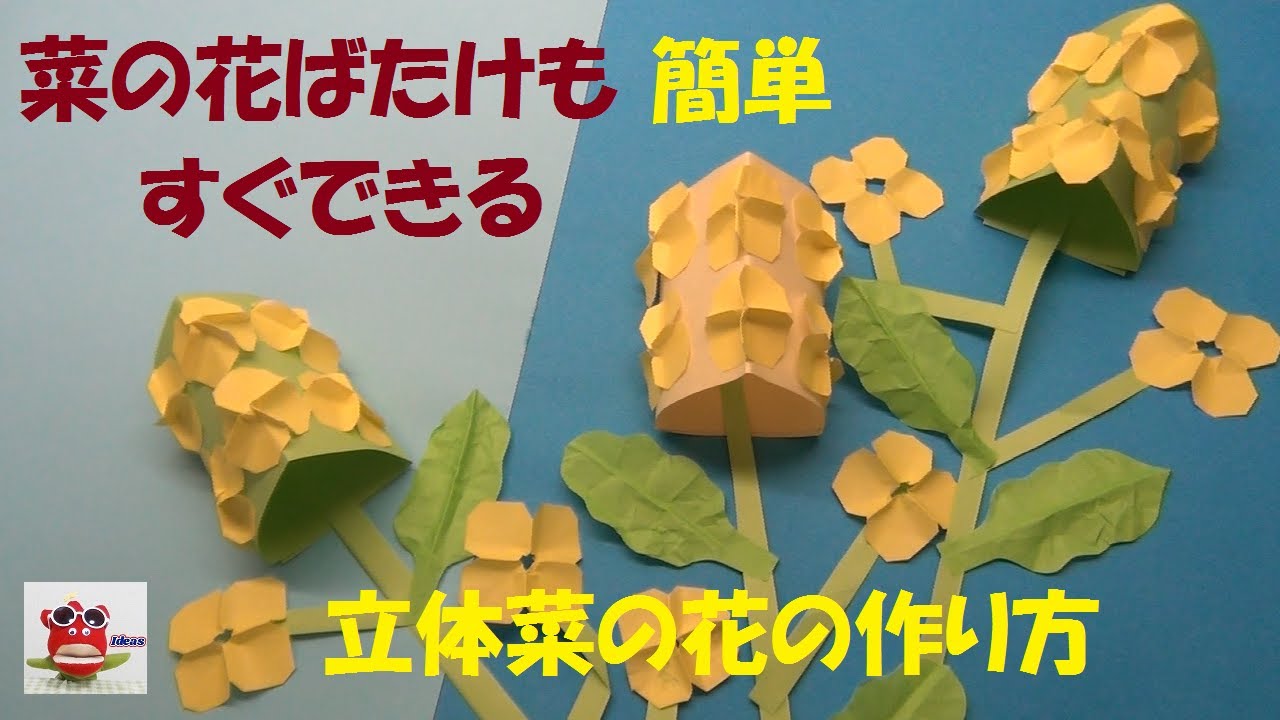 壁面 菜の花 製作TikTok