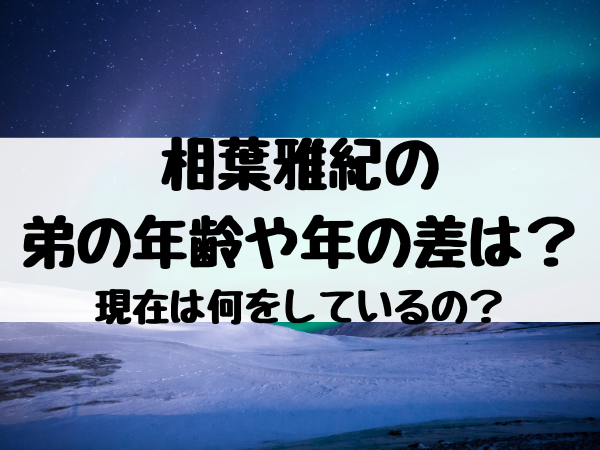 すしらーめんりくの弟は腹違い？年の差と誕生日や初登場シーンも紹介エンタメ口コミらぼ