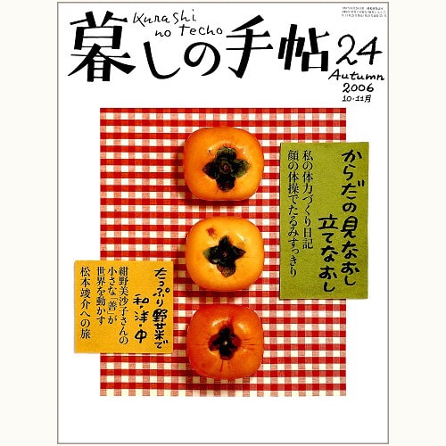2016年 5月号婦人之友社 さあ、生活を発見しよう