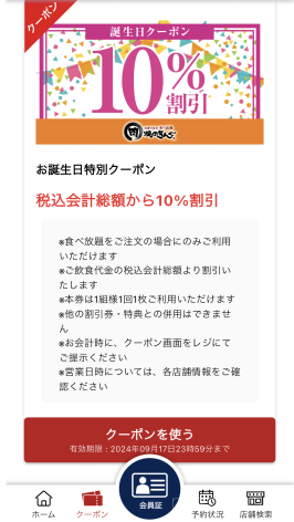 焼肉きんぐの誕生日クーポンで使える割引内容と注意点を徹底解説 - 京都グルメニアン