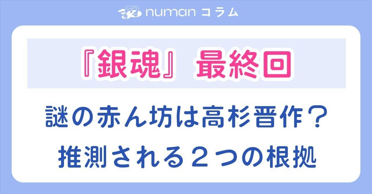 高杉晋助とまた子の魅力を再発見TikTok
