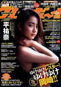 週刊プレイボーイ 1977年 41・42号 2冊 南沙織/山口小夜子/岡崎友紀/テレサ野田/丸山圭子/山本由香利/ひろみ麻耶/野平ゆき/沢田研二