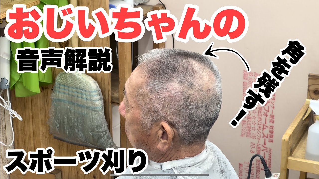 シニアヘアスタイルシニア世代の髪型カットスペース・K ー BARBER SHOP横浜市港南区の理容室