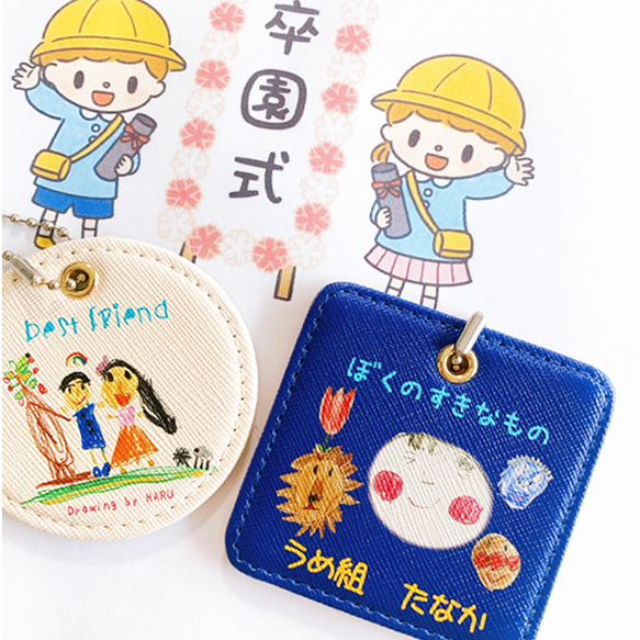 楽天市場 卒園 記念品 キーホルダーの通販