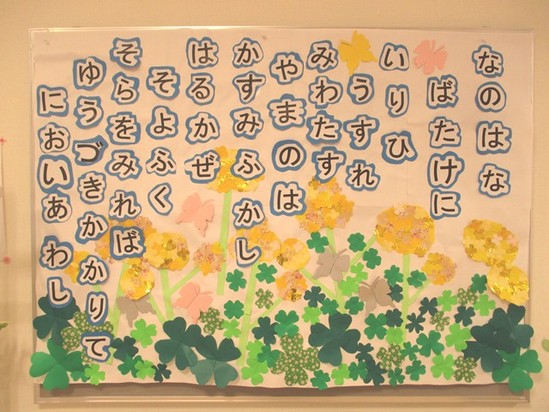 壁面飾り☆保育壁面☆施設壁面☆春☆菜の花☆つくしフリマアプリ ラクマ