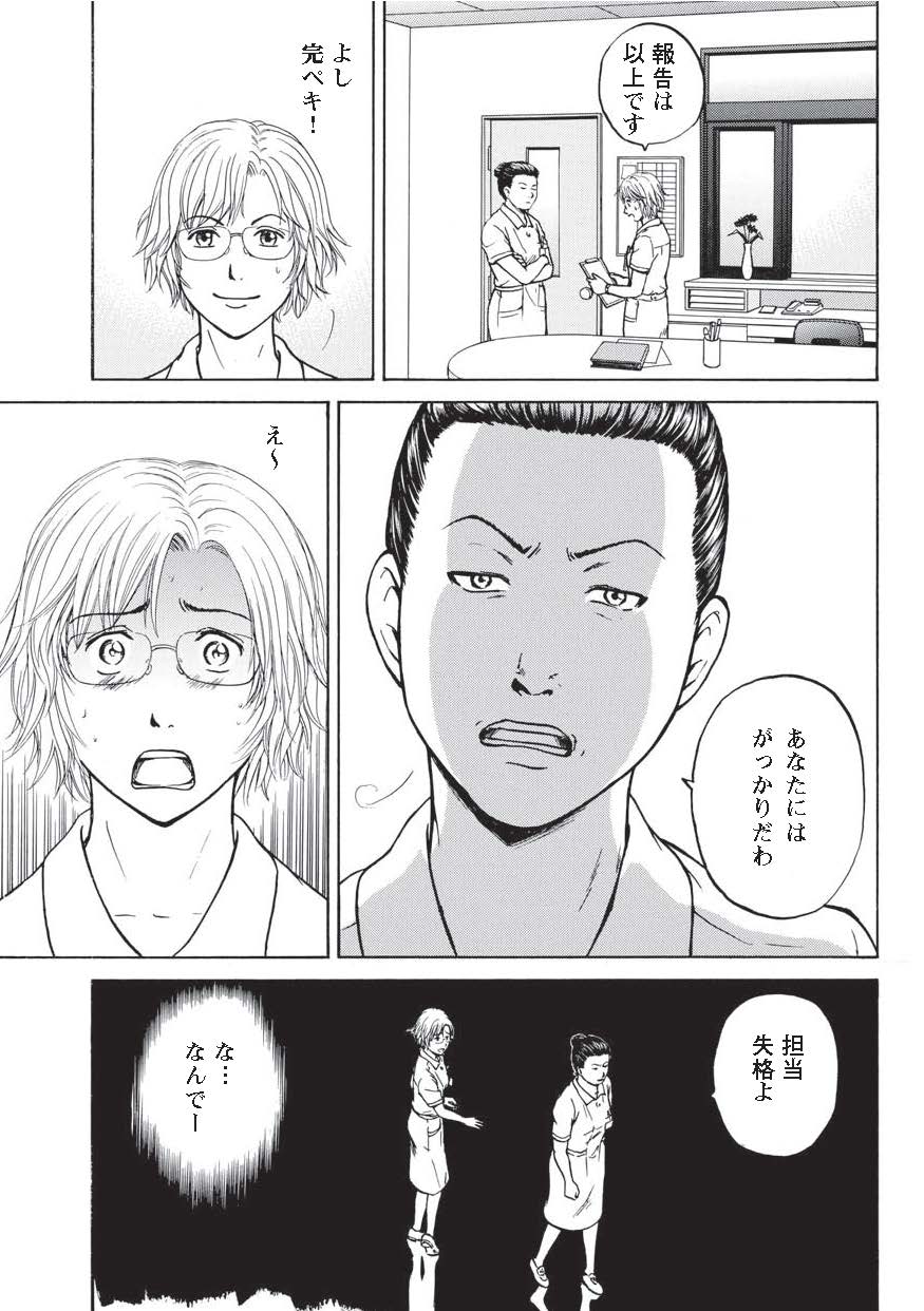 Ns'(ナース)あおい」第1話② 」こしのりょう（こっしー）漫画家の漫画