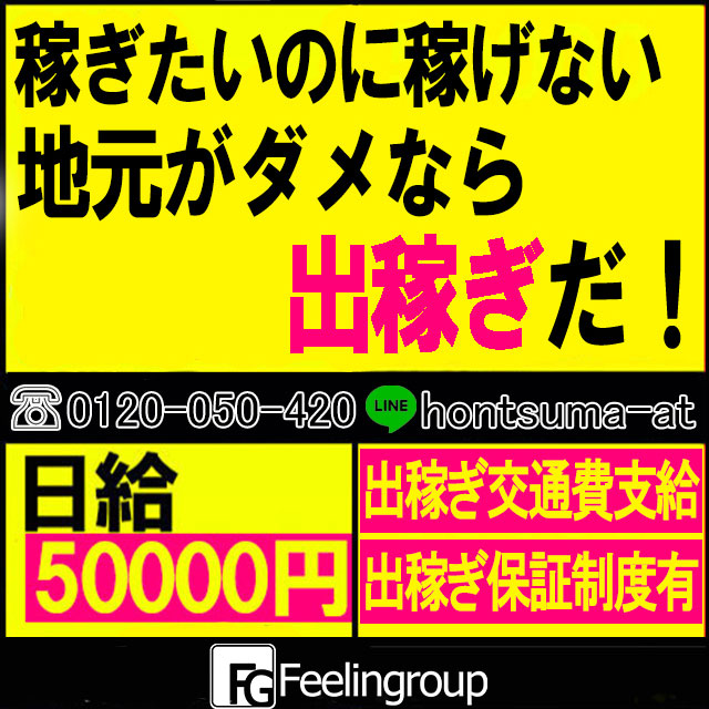 全国の人妻・熟女歓迎|出稼ぎ風俗専門の求人サイト出稼ぎちゃん|日給保証つきのお店が満載！