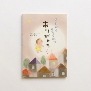 葉祥明さん、生んでくれて、ありがとう、育ててくれて、ありがとう - メルカリ