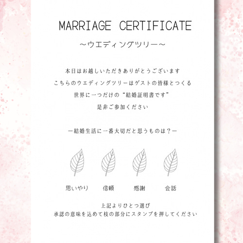 ゲスト参加型演出 ウェディングツリー の説明文&ポイント