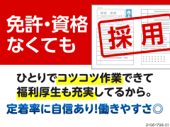 仕分け作業の転職・求人情報 - 京都府 舞鶴市｜求人ボックス