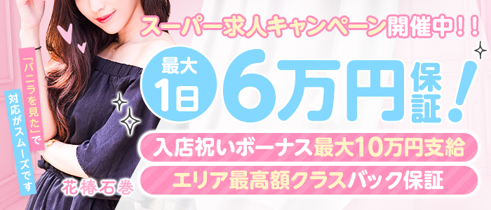 宮城｜30代女性の人妻風俗・熟女求人[人妻バニラ]で高収入バイト