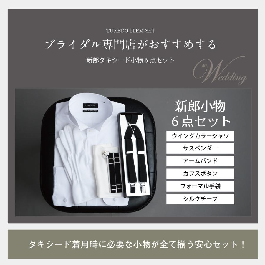 タキシードにオススメ モーニングシャツ 7点 セットウイングカラー ドレスシャツ 新郎 小物 セット サスペンダー アームバンド カフス チーフ白手袋 フォーマル メンズ モーニング シャツ 紳士 結婚式 披露宴 参列 冠婚葬祭 ホワイト フォーマルセット タキシード