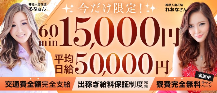 神栖人妻花壇の求人情報【茨城県 デリヘル】 | 風俗求人・バイト探しは「出稼ぎドットコム」