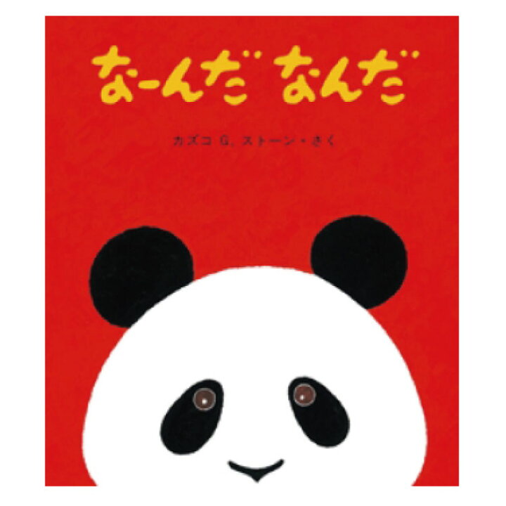 ゼロ歳児の絵本棚 新生児～満３ヵ月の赤ちゃん向けの読み聞かせ絵本パパも東大ママも東大