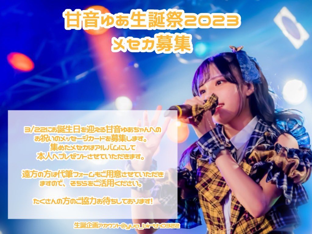 甘音ゆあの脱退と音声流出の真相TikTok