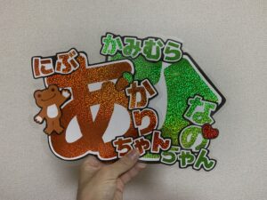 ジャニオタ 名前ボード 作り方TikTok