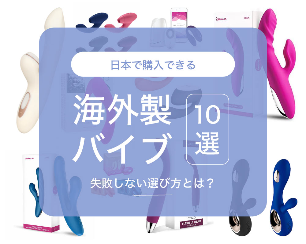 海外ブランド | アダルトグッズ通販・大人のおもちゃなら【M-ZAKKA