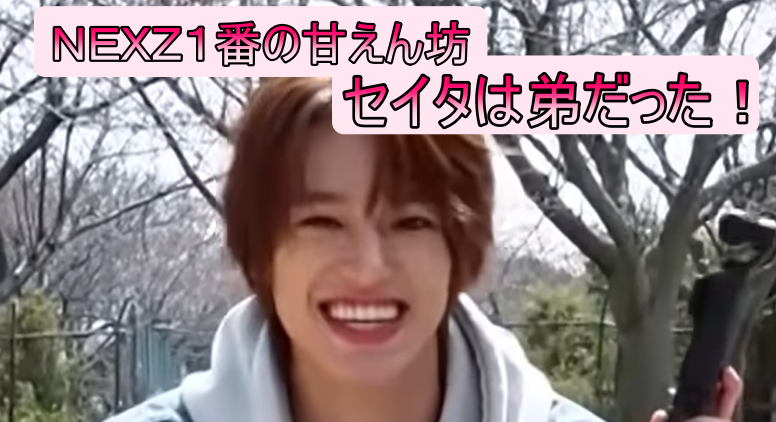 NEXZ ネクスジ 」メンバーのプロフィールや経歴・ビジュアルを解説！ JYPの新ボーイズグループの魅力とは