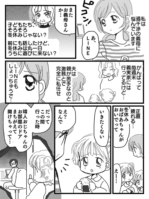 義実家に泊まりたくない嫁＞帰省してもずっと台所家事育児「私も仕事してますけど」 まんがママスタ