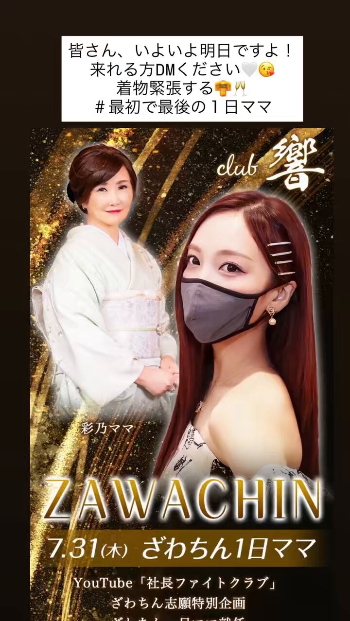 ざわちん@kaori_0816X