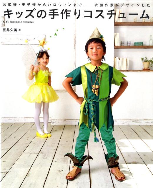 保育園の手作りハロウィン衣装のアイデア。男の子と女の子に分けて紹介。保育士の転職・採用は 保育士バンク！