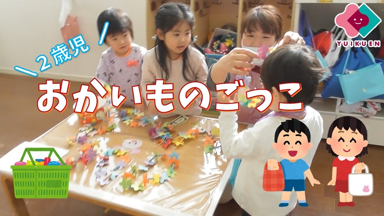お楽しみ会 ５月 &SDGsの取り組み ２歳児 🍀保育園のリトルワールド