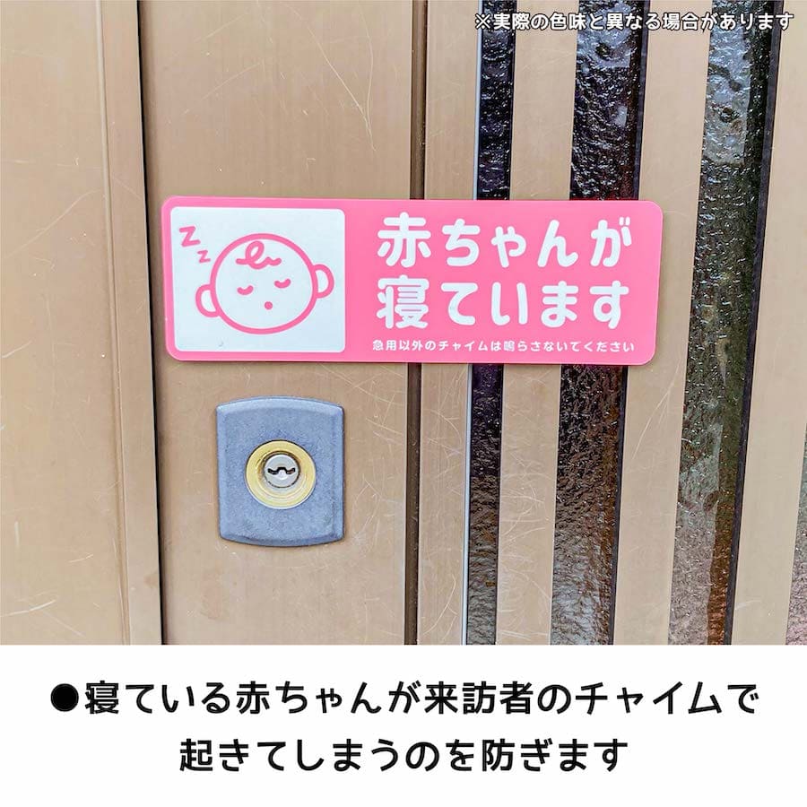 再販4男の子赤ちゃん 寝ています昼寝玄関チャイムインターホン鳴らさないで 置き配 セールス・勧誘ステッカー マグネット縦 雑貨・その他 Mio 通販12681819Creema クリーマ