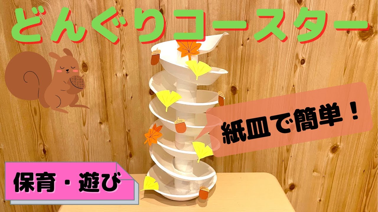 秋のどんぐり遊び 製作＆ゲームのアイデア22選！ヨーヨーやアクセサリーなど保育士の転職・採用は 保育士バンク！