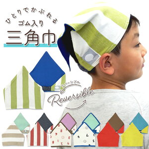 楽天市場 サイズ調整可能 後ろゴム こども 大人 三角巾即日発送対応！シンプル三角巾 ゴム三角巾 三角巾 キッズ三角巾 小学生三角巾 給食 保育園後ろゴム三角巾 家庭科 調理実習 親子お揃い 簡単着脱 おしゃれ三角巾 ハンドメイド 手作り: nekofukurou
