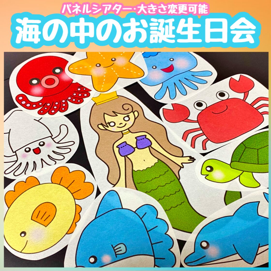 パネルシアター みんなで誕生日 ブラックライトシアター - メルカリ