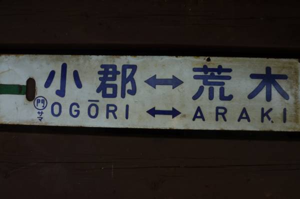 雑餉隈の踏切がついに無くなったばい！ | 風の郷から