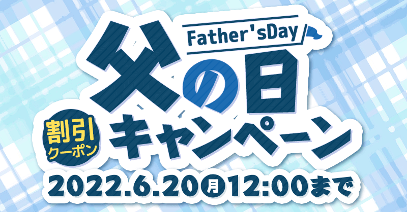 父の日カードのアイデアと作り方