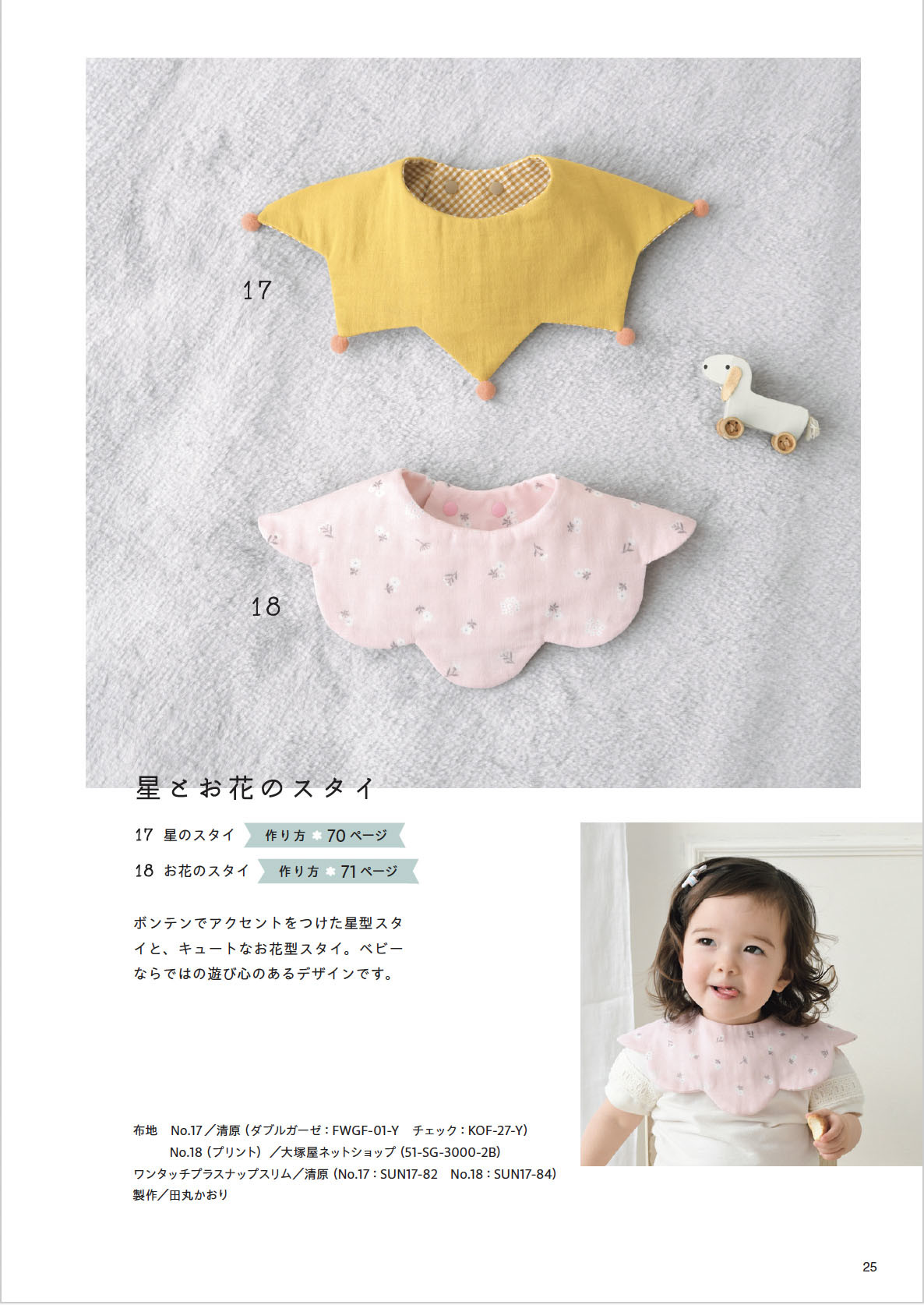 HANDMADE布小物 for Baby＆Kids』 - 記事日本ヴォーグ社