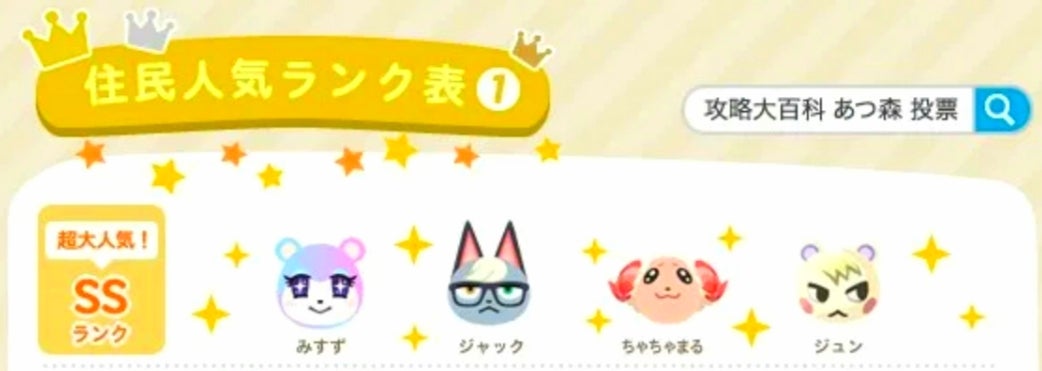 あつ森住民 の選び方・性格と相性の全知識