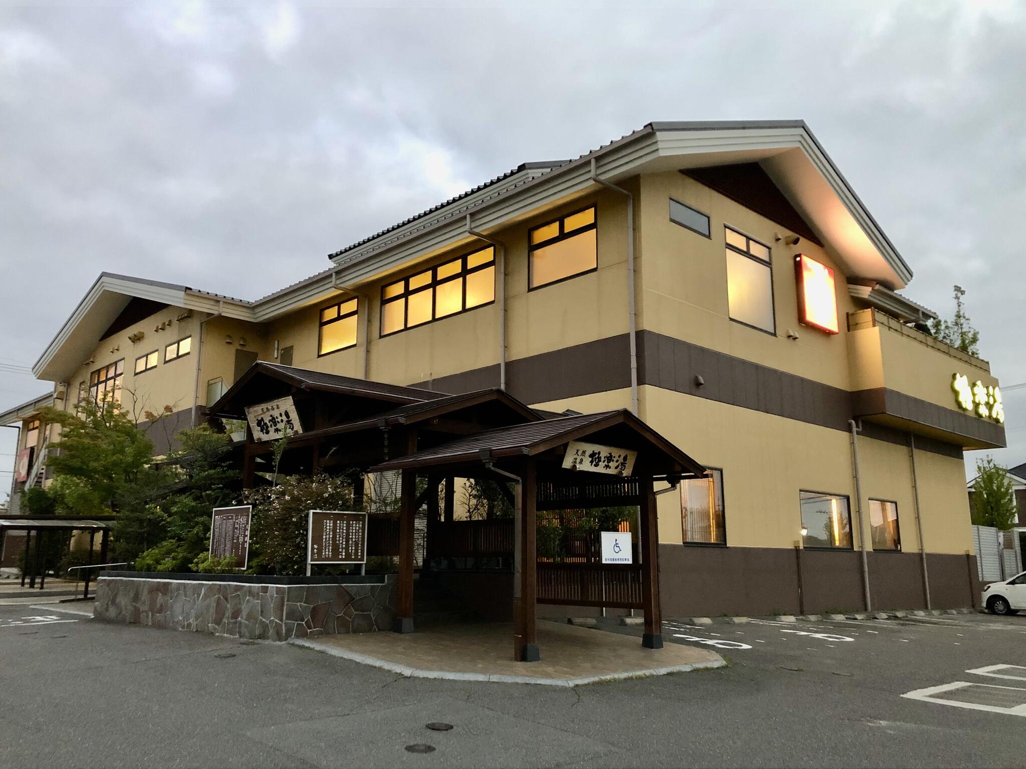 天然温泉極楽湯 福島郡山店 - 郡山富田/食堂 |