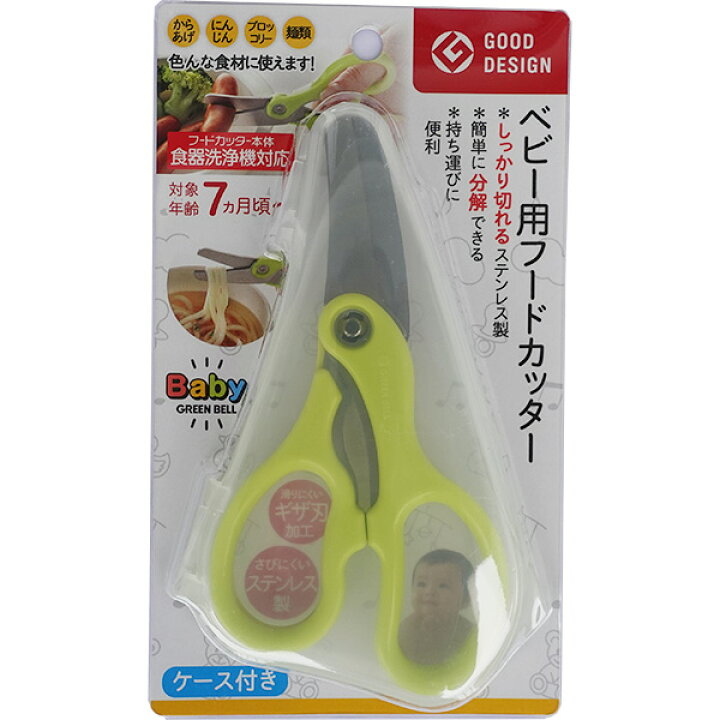 おでかけランチくん サクッと切れる 離乳食はさみ 通販育児用品アカチャンホンポ Online Shop