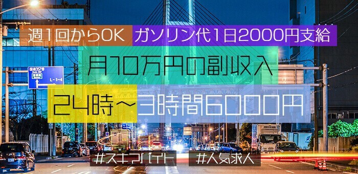 津山市｜デリヘルドライバー・風俗送迎求人【メンズバニラ】で高収入バイト