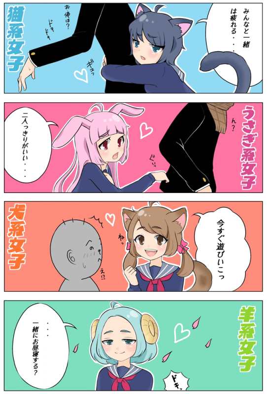 恋愛の二択 男はどっちの女子を「可愛いと思い癒されるのか」ハッキリ判断してみた