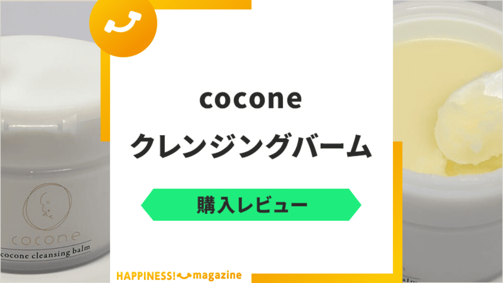 ココネクレイクリームシャンプー”の口コミの真相&効果を調査 - コスメルポまとめ