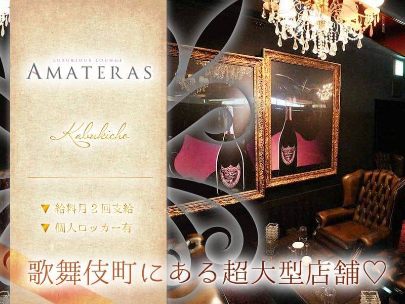 Club AMATERAS（アマテラス）【梅田】 -