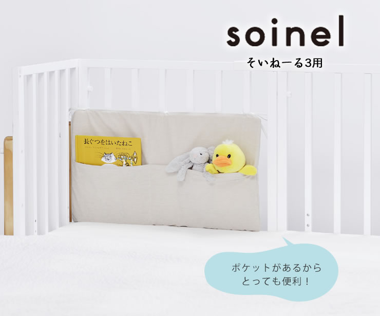 そいねーるミニ ベ ベビーベッド・キッズベッドベビーベッド・キッズベッド通販 家具の里