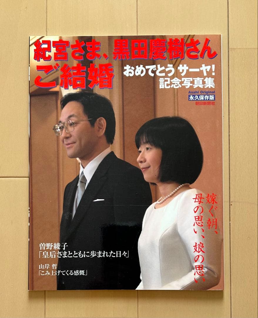 2 2 紀宮さまの結婚式に見る現代結婚式事情結婚式・披露宴の準備All About