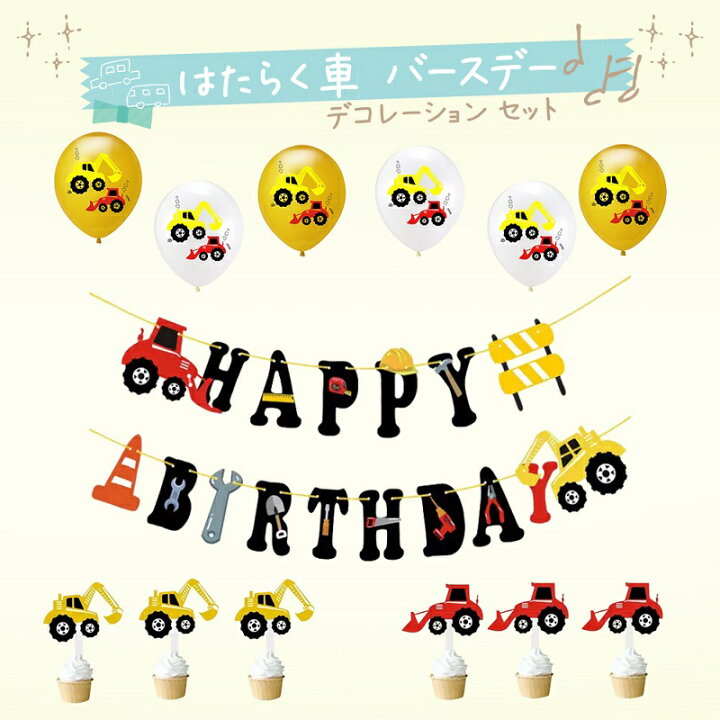 キッズパーティーを楽しもう！お誕生会の開き方・飾り付け・アクティビティのアイデアやテクニックをご紹介！Happy BirthdayProject ハピバ