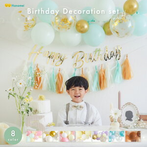 楽天市場 誕生日 飾り付け ナチュラル くすみ バルーン セット ベージュ ブラウン 風船 ガーランド 男の子 女の子 1歳 2歳 3歳 4歳 5歳 6 歳 7歳 8歳 9歳 バースデー パーティー 装飾 バナー 数字 deerzon : セカンドセンス