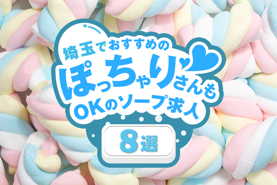 ぽっちゃり素人専門店 愛されぽっちゃり倶楽部 山形店の風俗求人・アルバイト情報｜山形県山形市デリヘル【求人ジュリエ】