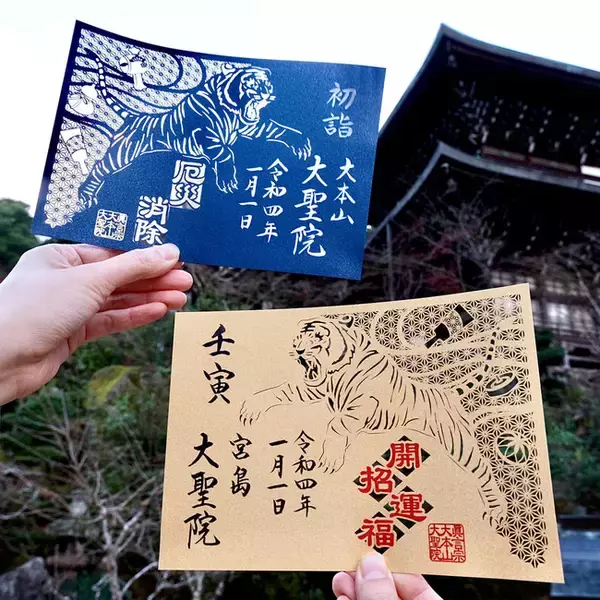 大聖院 御朱印 - 廿日市市 広島県Omairi おまいり