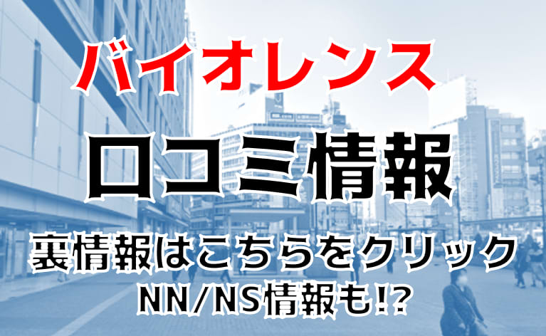 2024年本番情報】東京都池袋で実際に遊んできたソープ12選！NNやNSが出来るのか体当たり調査！ | otona-asobiba[オトナのアソビ場]